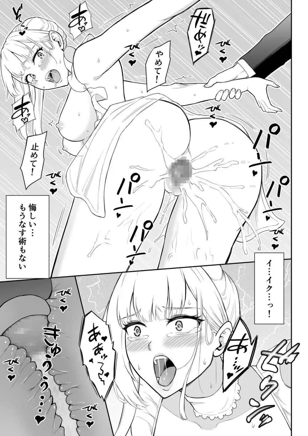 女スパイ辱3 74ページ