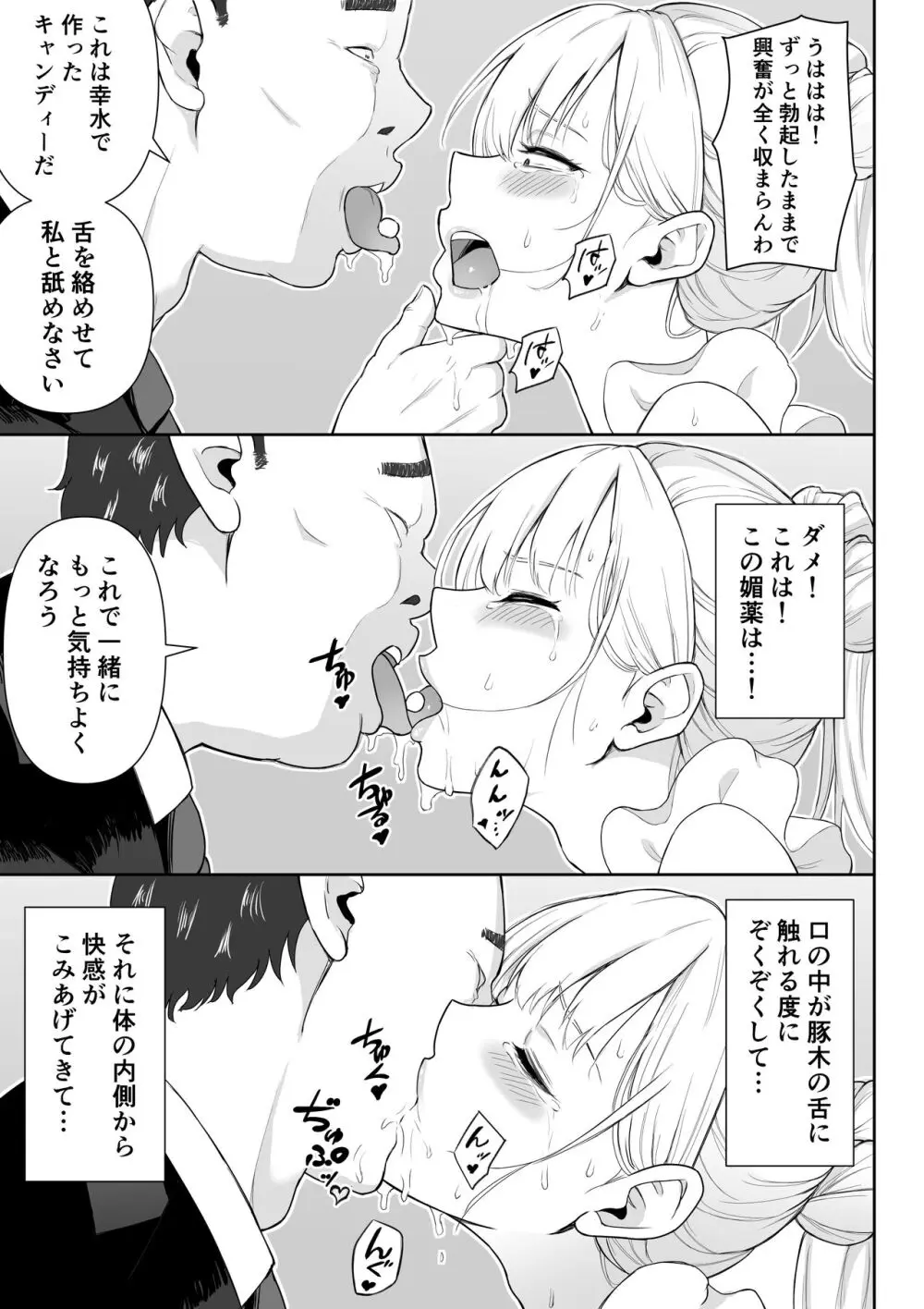 女スパイ辱3 78ページ