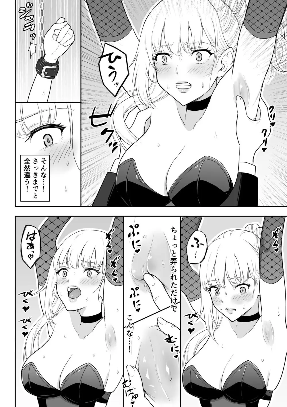 女スパイ辱3 9ページ