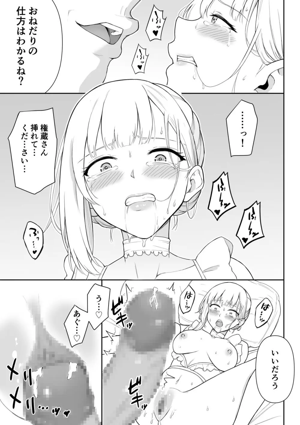 女スパイ辱3 90ページ