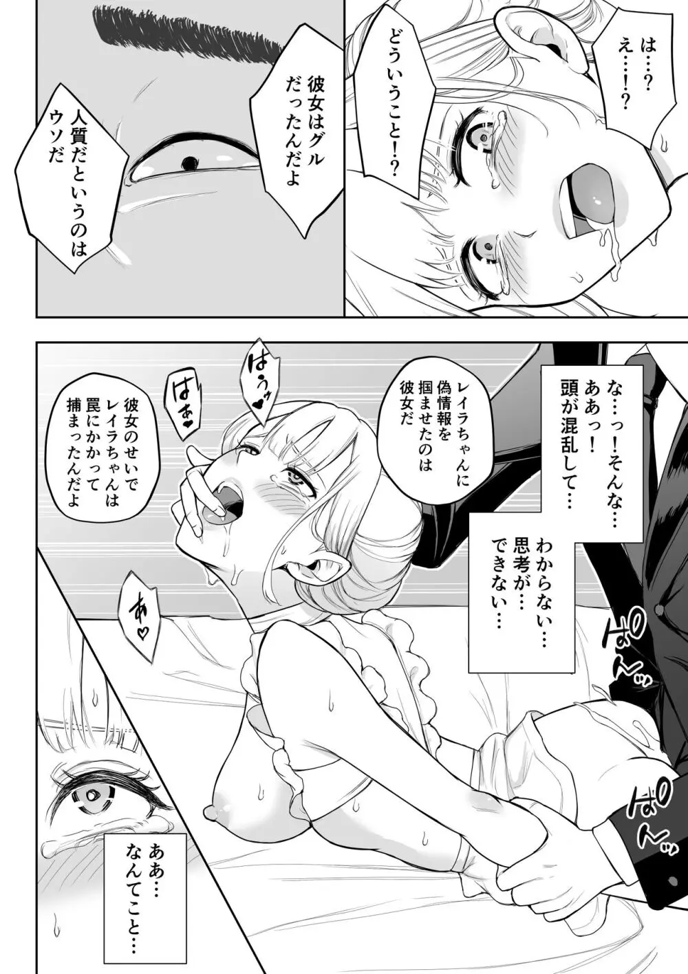 女スパイ辱3 99ページ