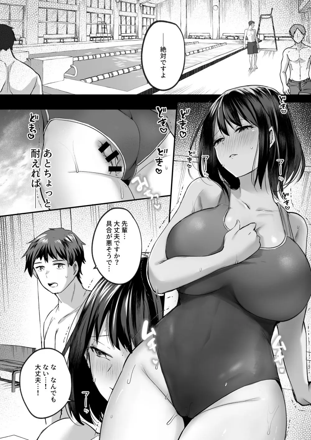 水泳部で巨乳の彼女がコーチに寝取られた話 47ページ