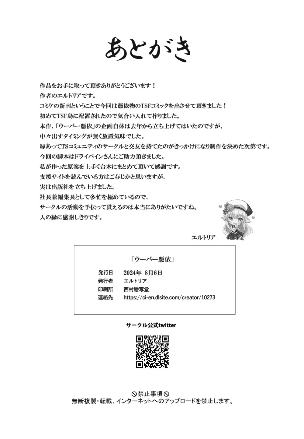 ウーバー憑依 ―アプリ注文で貴方の魂をお好みの相手にお届け♪― 37ページ