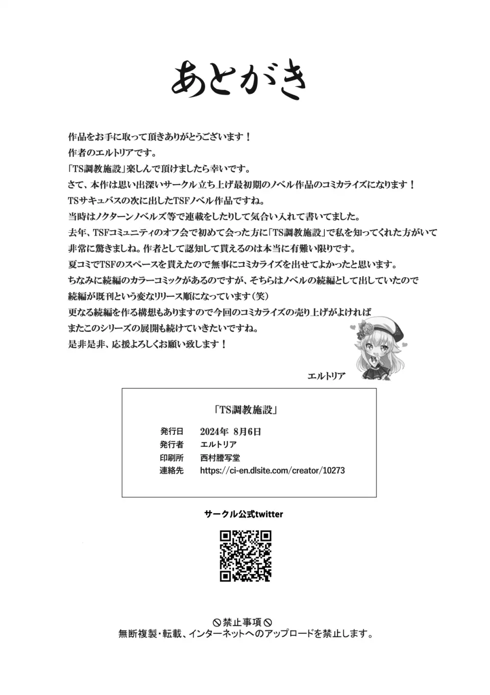 TS調教施設 〜敵国に捕らえられ女体化ナノマシンで快楽調教されました〜 59ページ