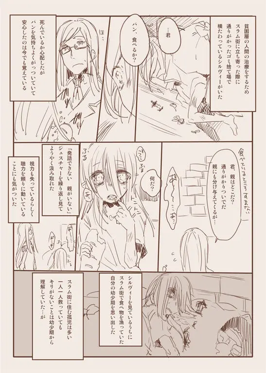 モンスター泥酔おもらし漫画 18ページ