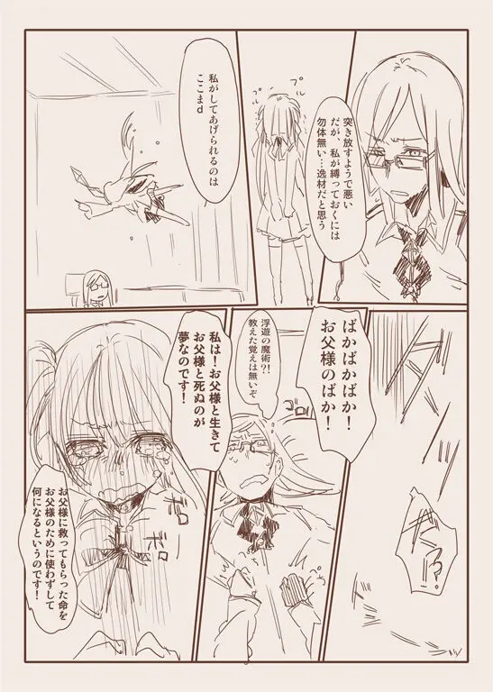 モンスター泥酔おもらし漫画 21ページ