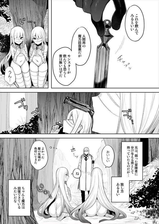 モンスター泥酔おもらし漫画 3ページ