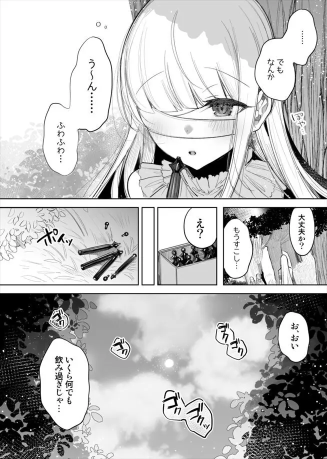 モンスター泥酔おもらし漫画 4ページ