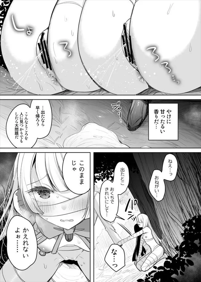 モンスター泥酔おもらし漫画 7ページ