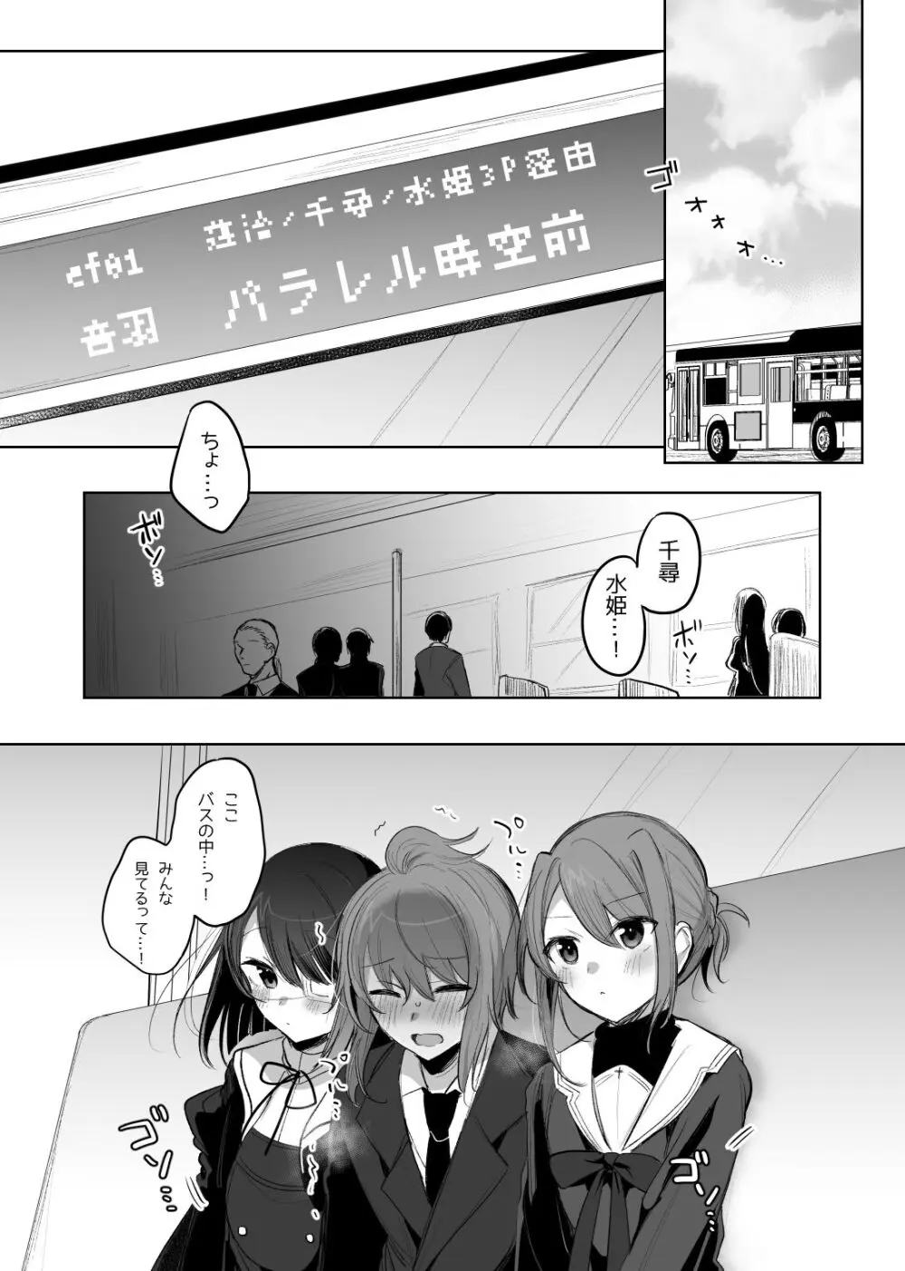 痴漢バス漫画