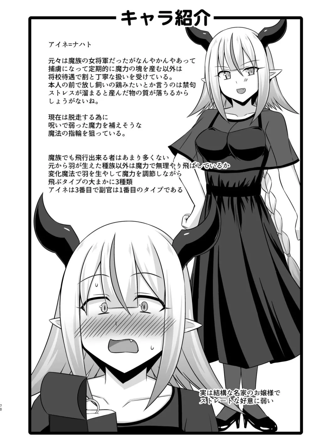 幻想妊婦臨歓 生意気な女魔族ちゃんが人間のオスにわからされていっぱいボテ腹エッチさせられる本 70ページ