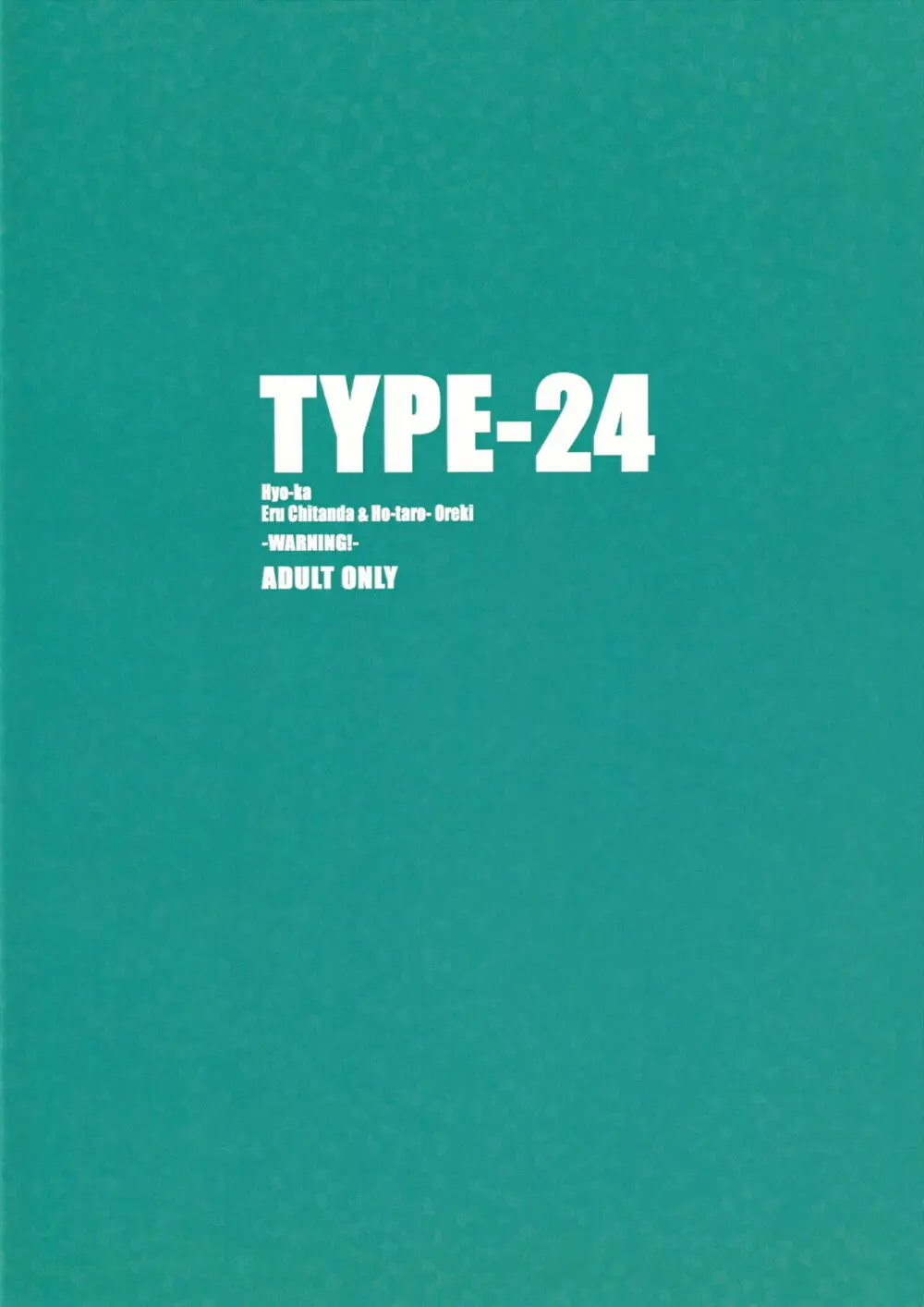 TYPE-24 22ページ