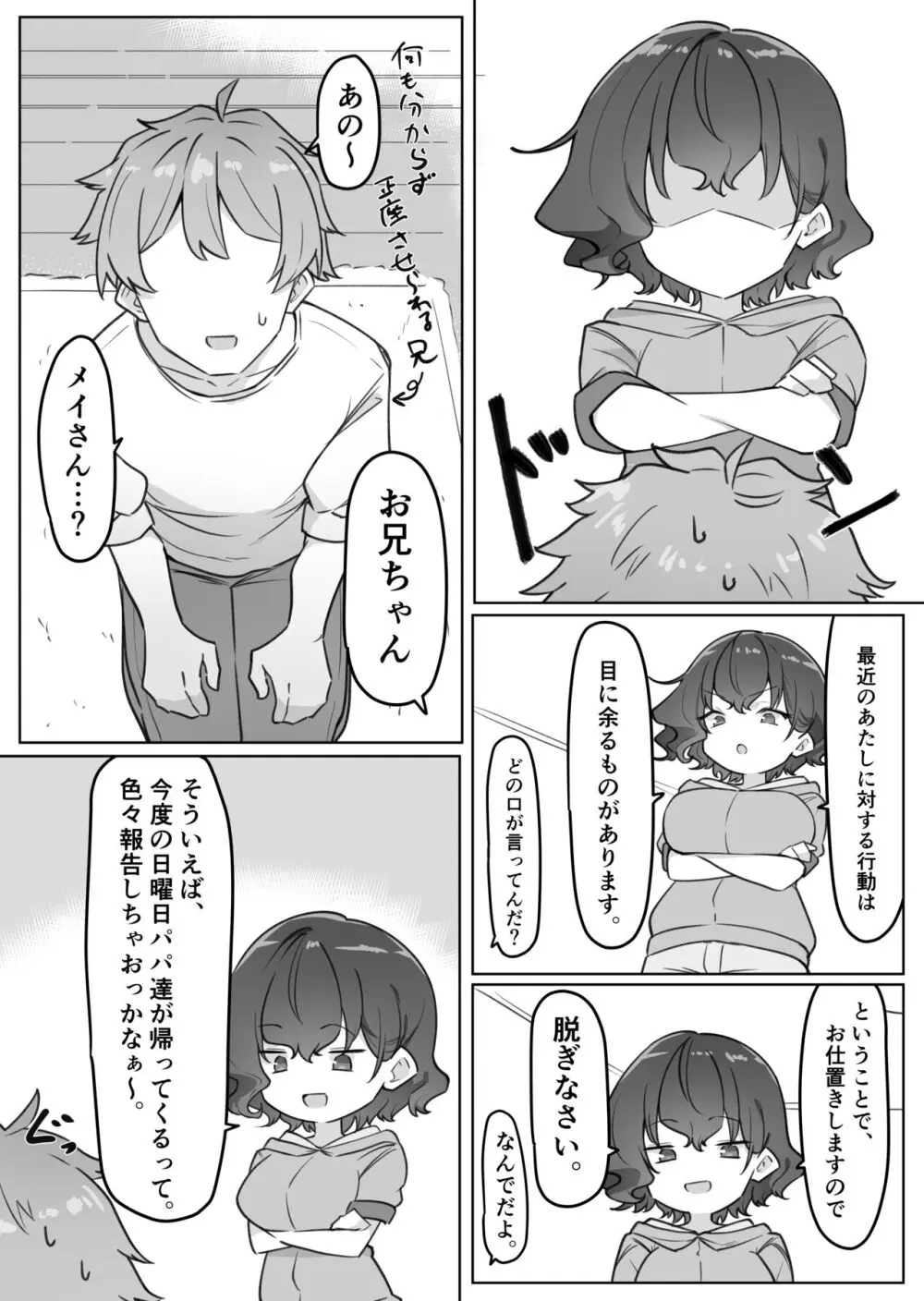 べろちゅー大好きめいちゃん 150ページ