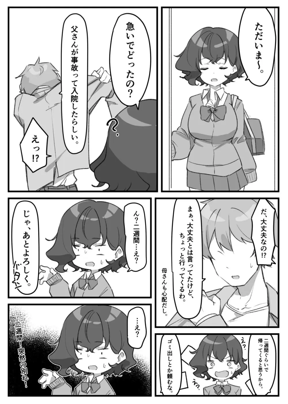 べろちゅー大好きめいちゃん 181ページ