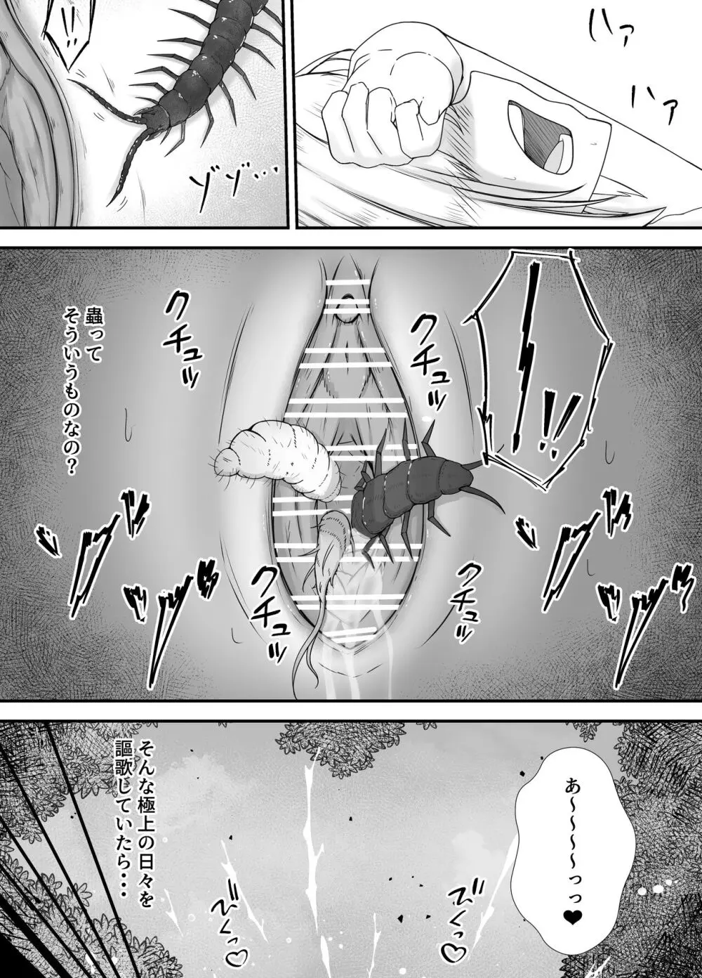 女魔法使いさん蟲姦話2 15ページ