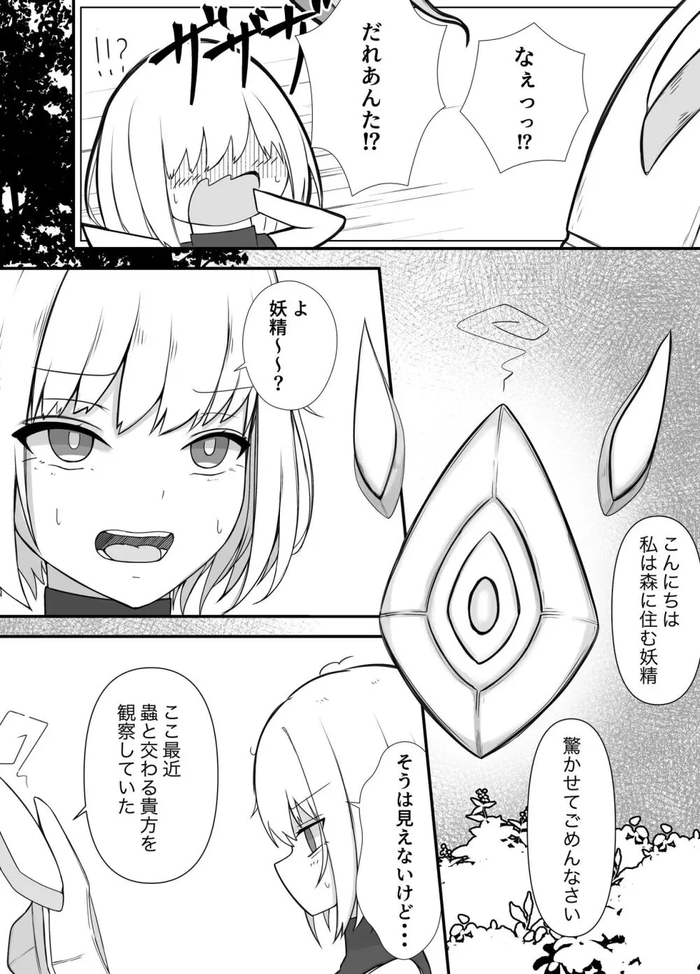 女魔法使いさん蟲姦話2 18ページ