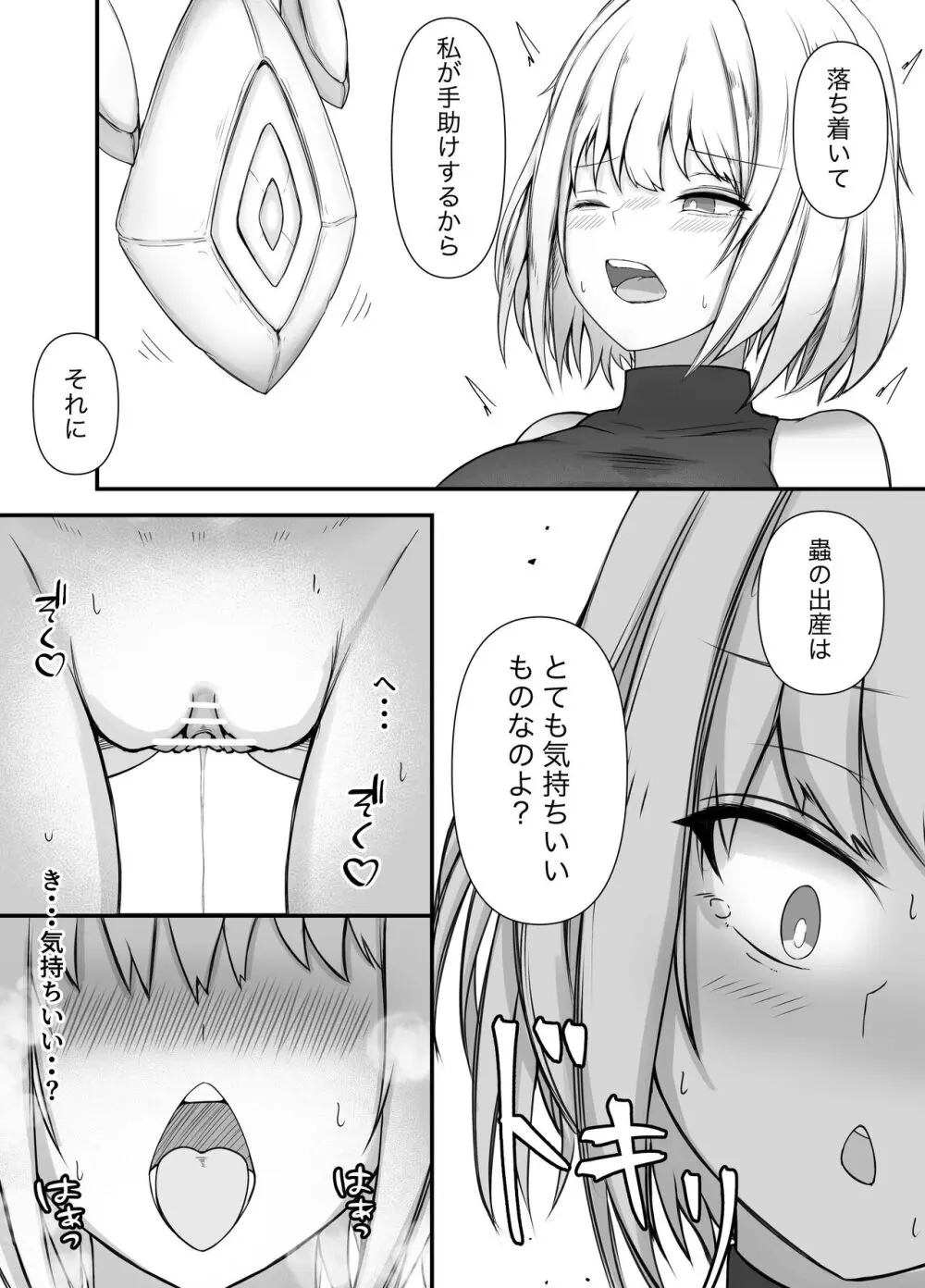 女魔法使いさん蟲姦話2 24ページ