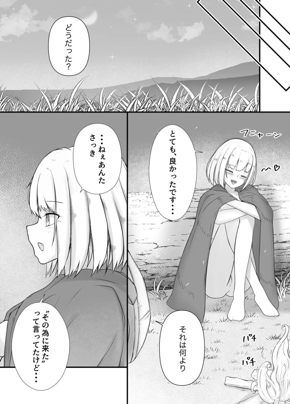 女魔法使いさん蟲姦話2 28ページ