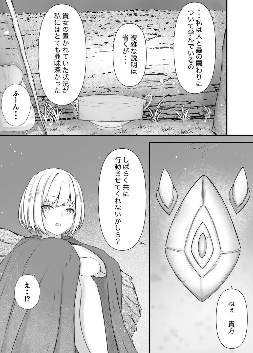 女魔法使いさん蟲姦話2 29ページ