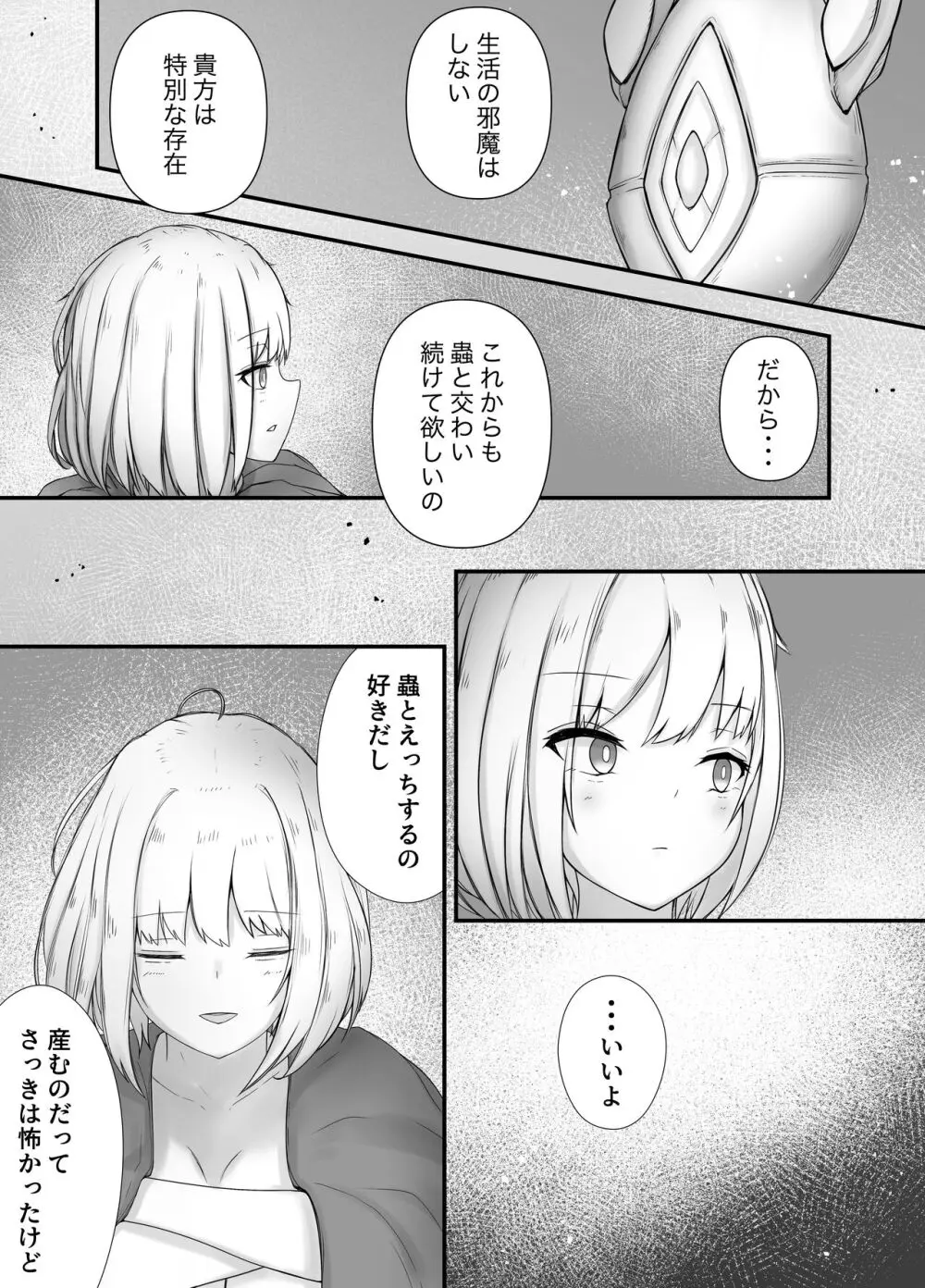 女魔法使いさん蟲姦話2 30ページ