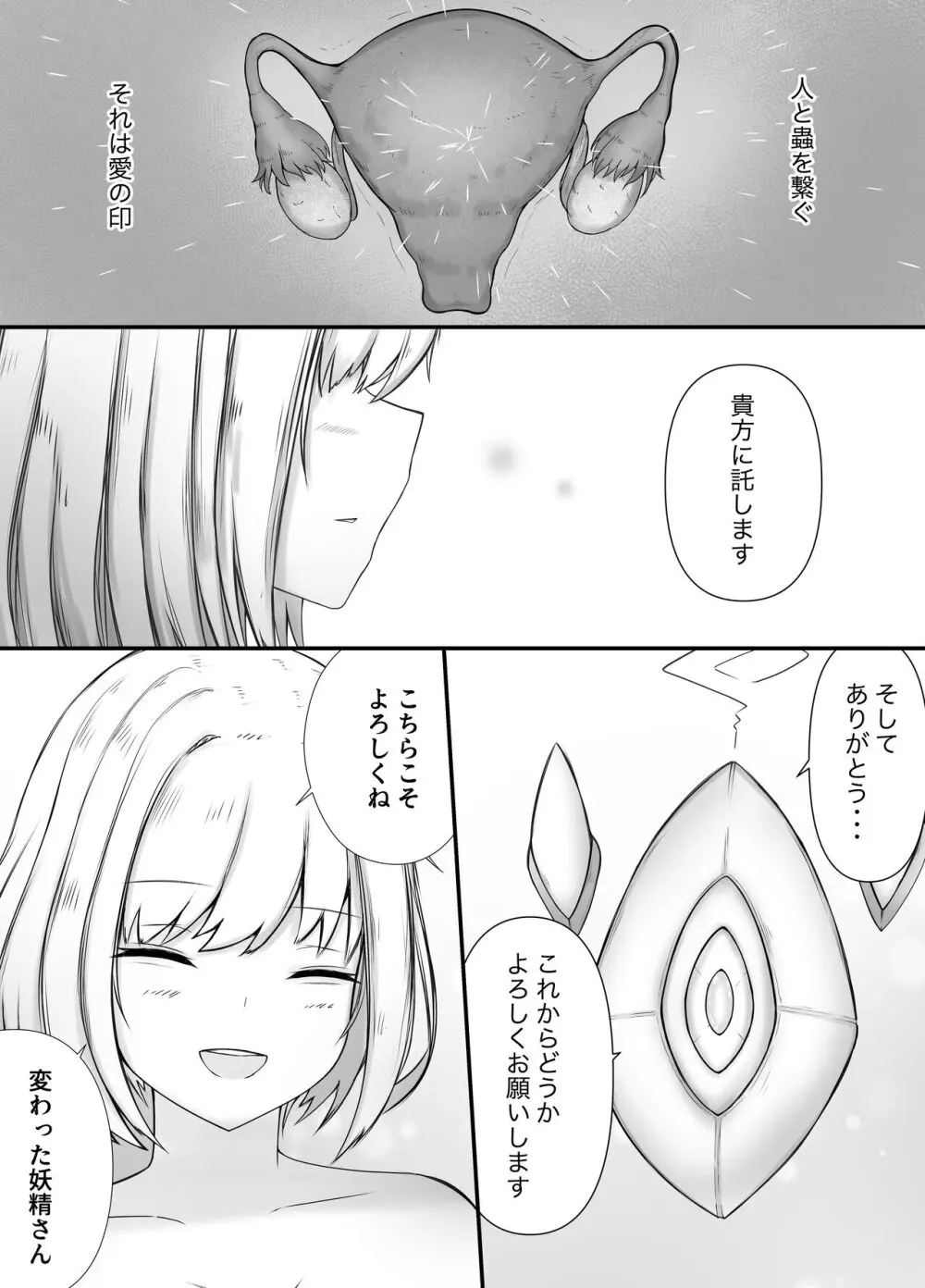 女魔法使いさん蟲姦話2 33ページ