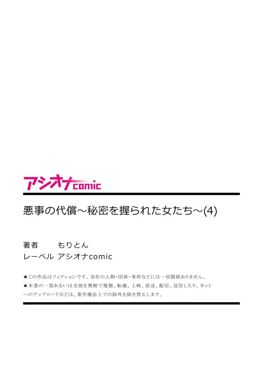 悪事の代償～秘密を握られた女たち～ 1-16 118ページ