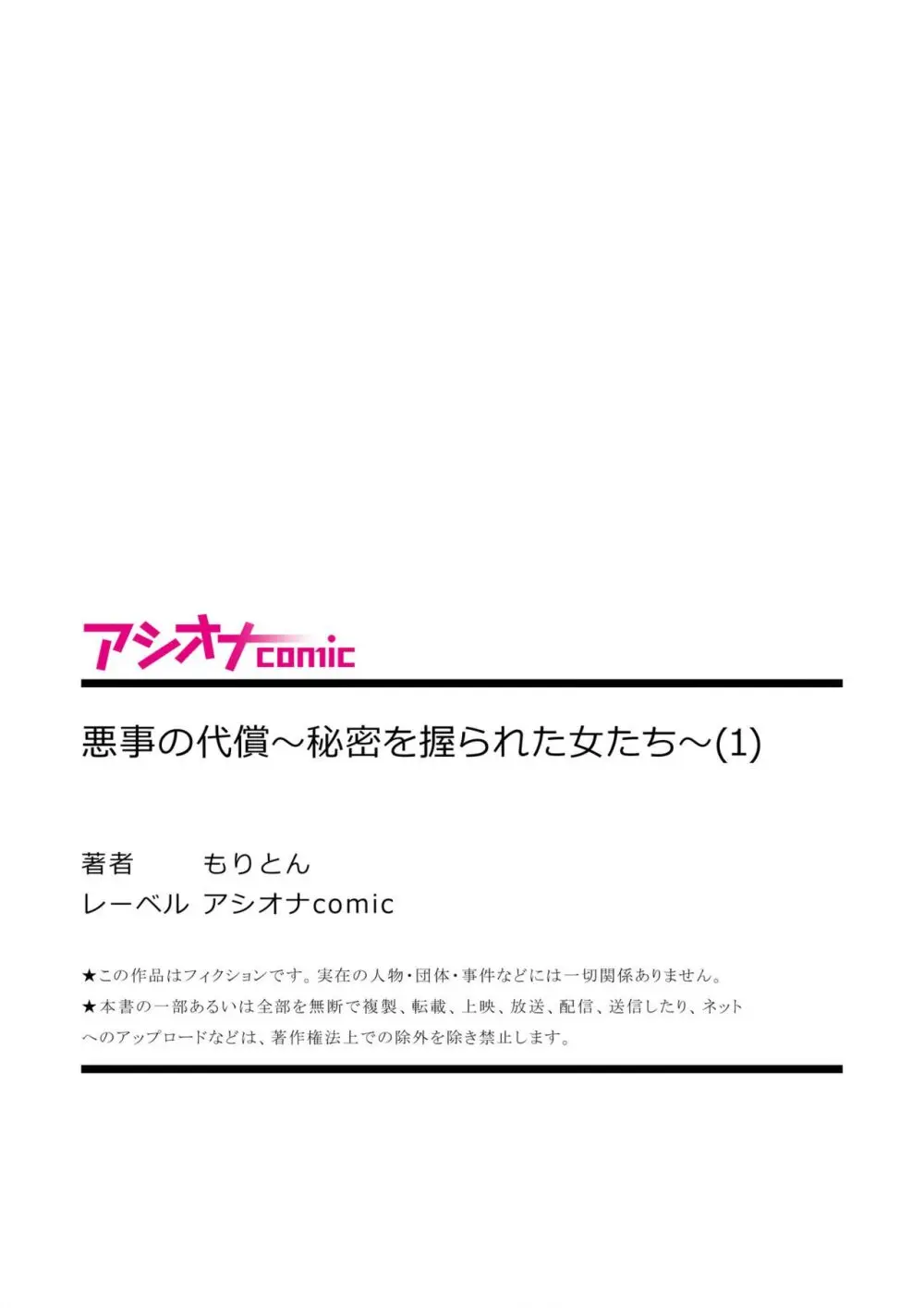 悪事の代償～秘密を握られた女たち～ 1-16 33ページ