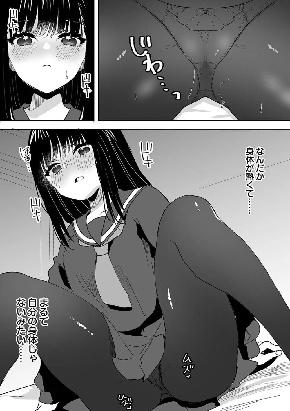 お兄ちゃんのカタチ処女穴で覚えようね～知らぬ間に催眠開発される義妹 4 18ページ