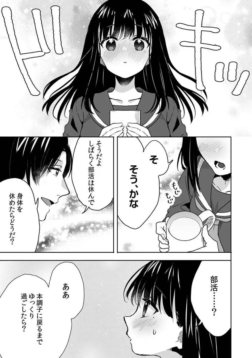 お兄ちゃんのカタチ処女穴で覚えようね～知らぬ間に催眠開発される義妹 4 21ページ