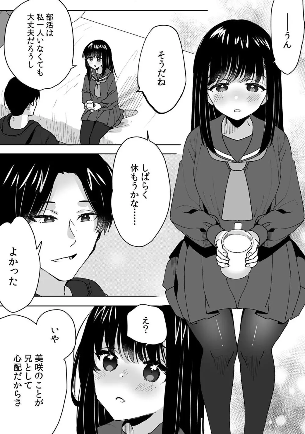 お兄ちゃんのカタチ処女穴で覚えようね～知らぬ間に催眠開発される義妹 4 22ページ