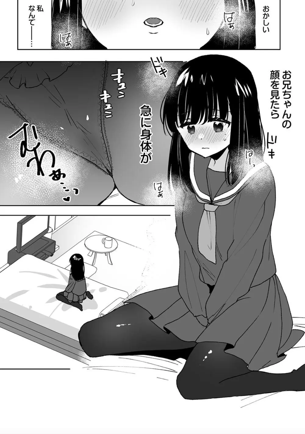 お兄ちゃんのカタチ処女穴で覚えようね～知らぬ間に催眠開発される義妹 4 24ページ