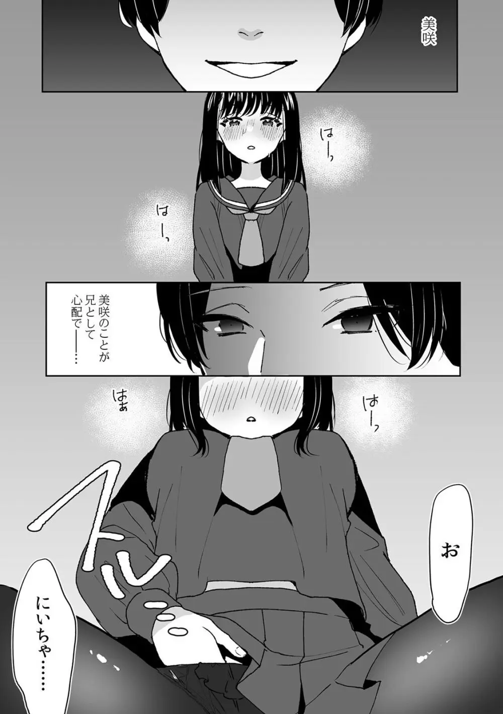 お兄ちゃんのカタチ処女穴で覚えようね～知らぬ間に催眠開発される義妹 4 25ページ