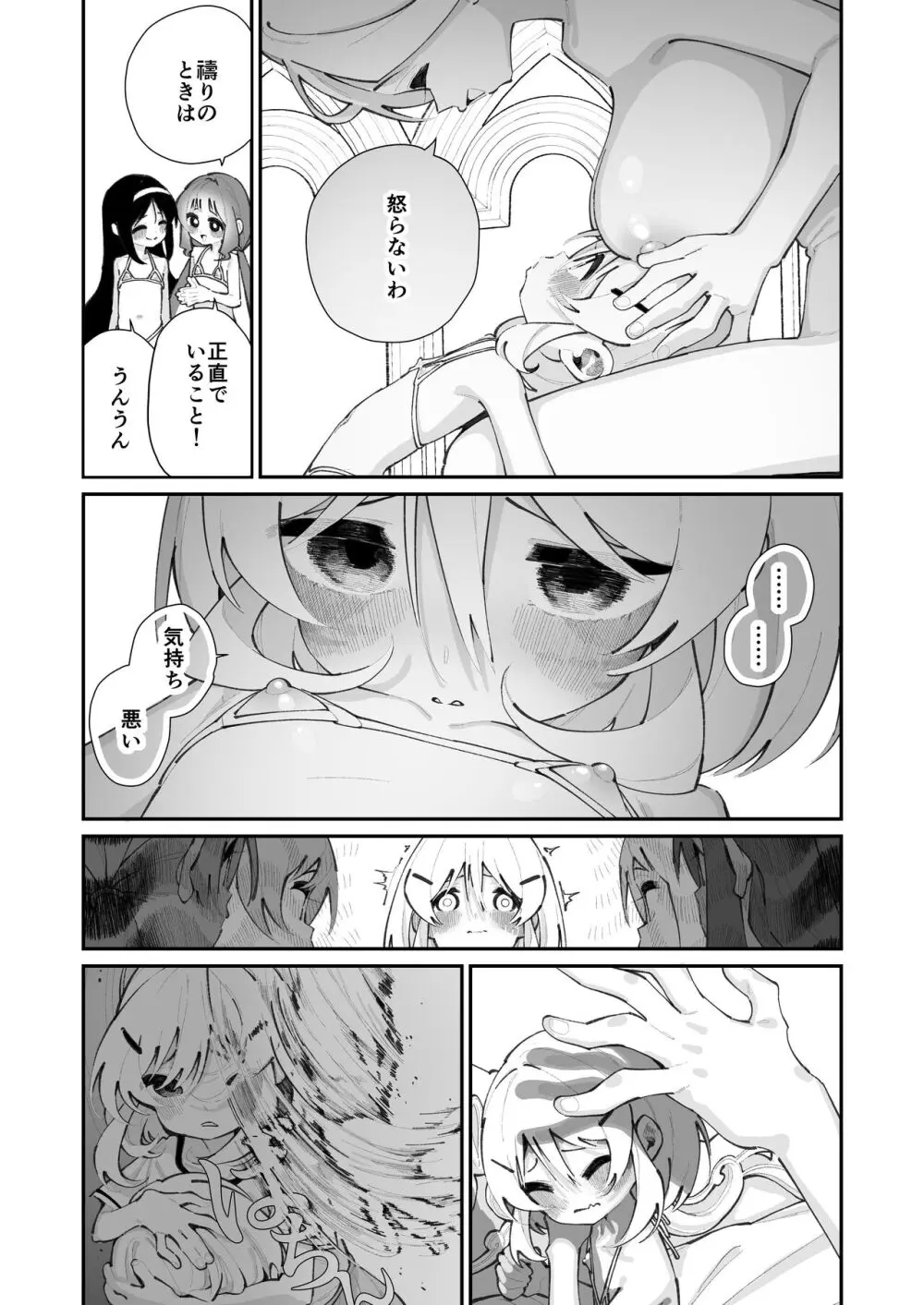 特別振興法人「百合叡智会」 15ページ