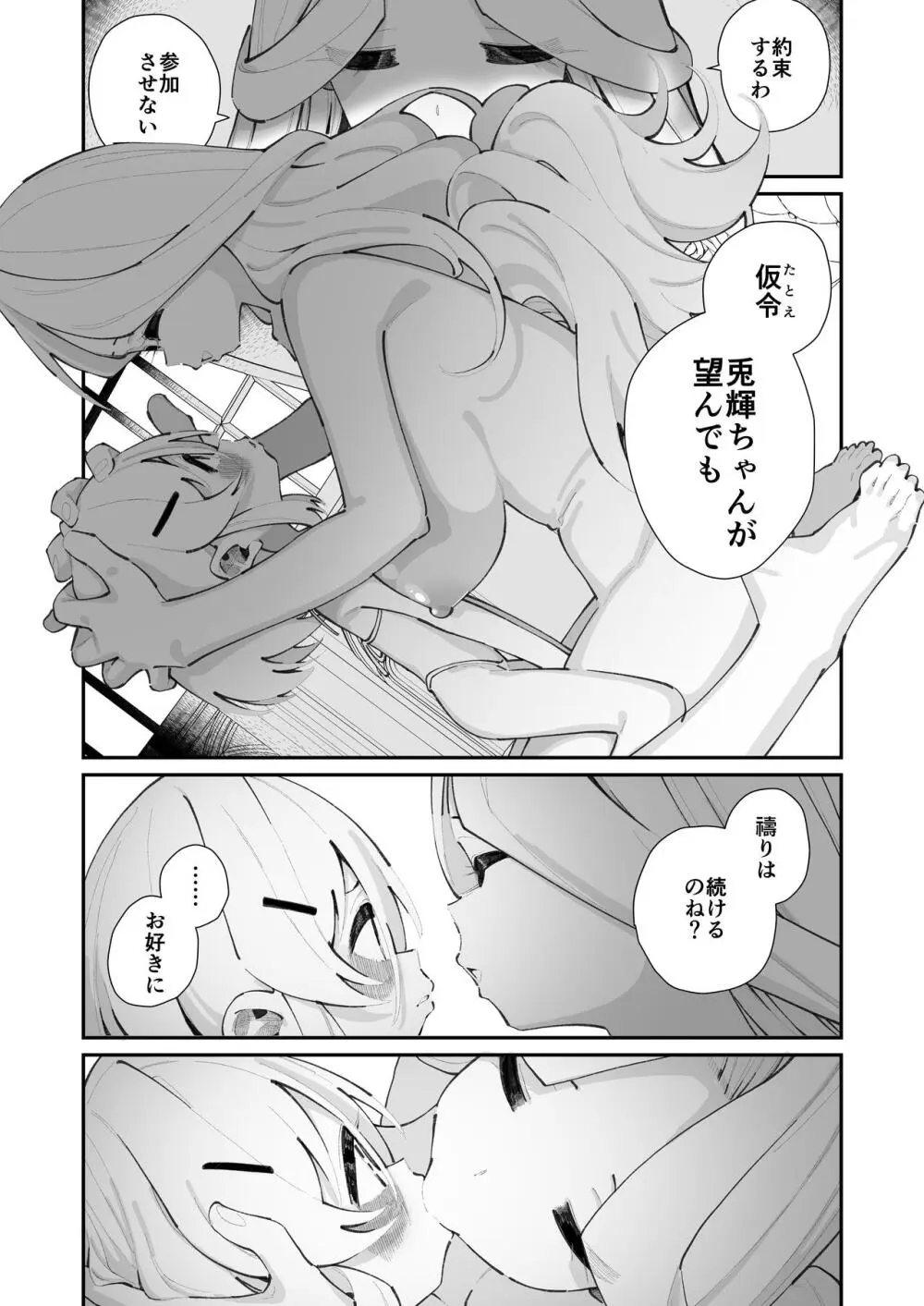 特別振興法人「百合叡智会」 17ページ