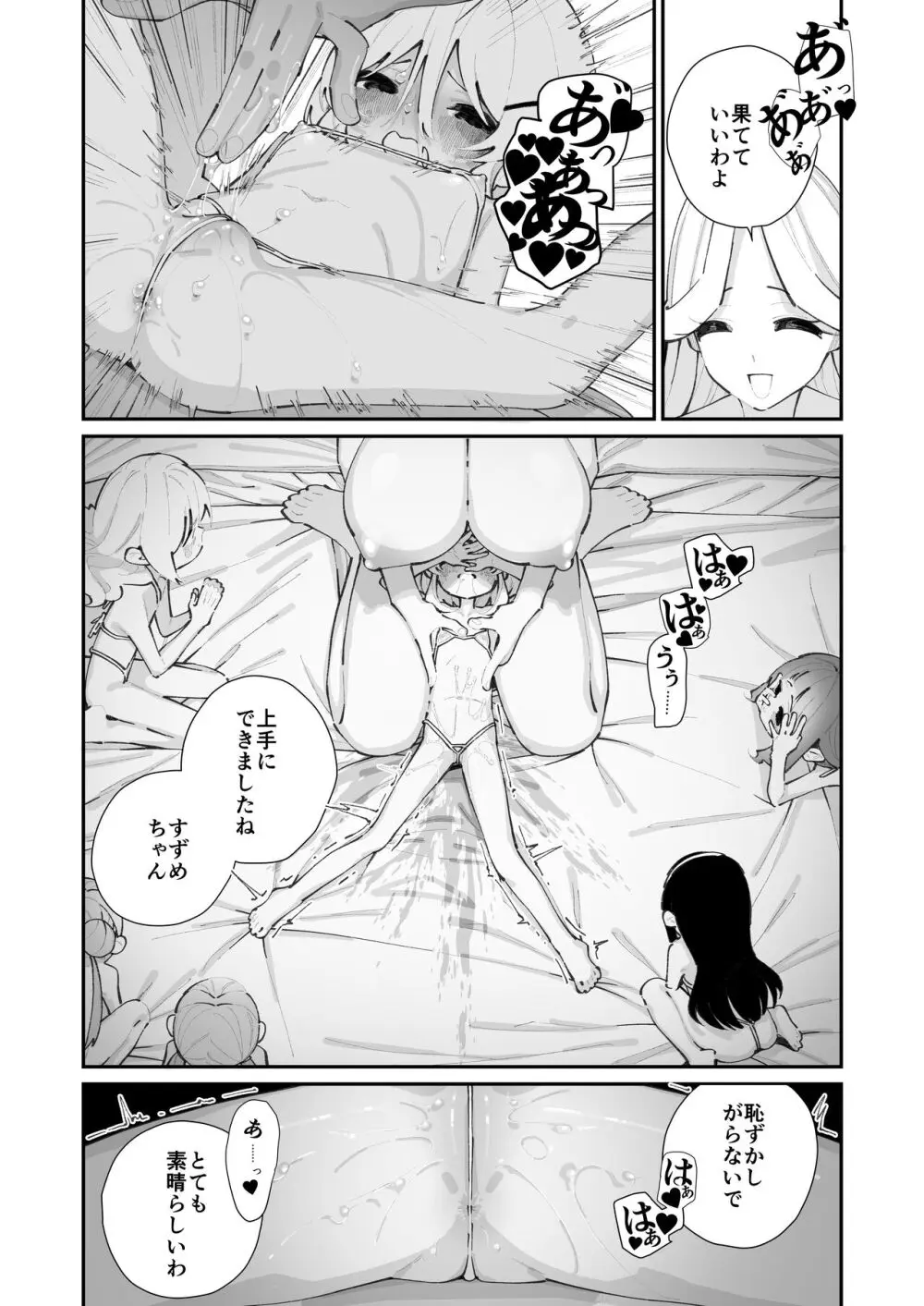 特別振興法人「百合叡智会」 21ページ