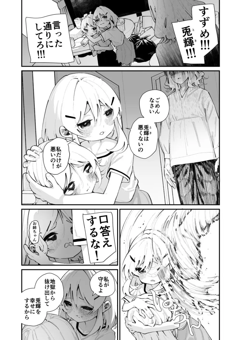 特別振興法人「百合叡智会」 3ページ