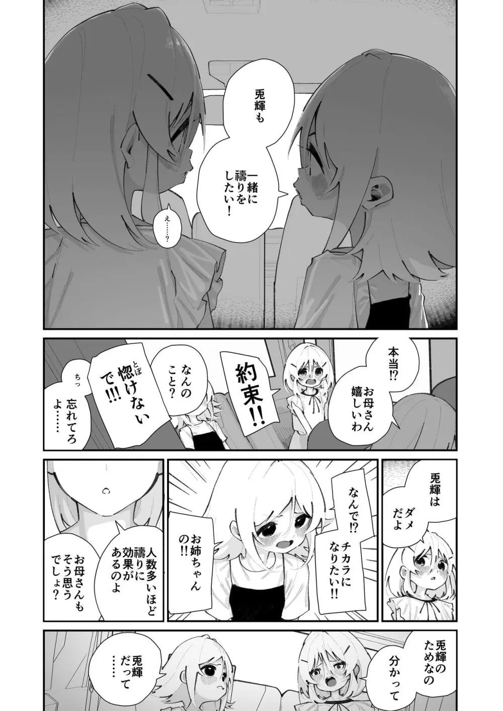 特別振興法人「百合叡智会」 32ページ