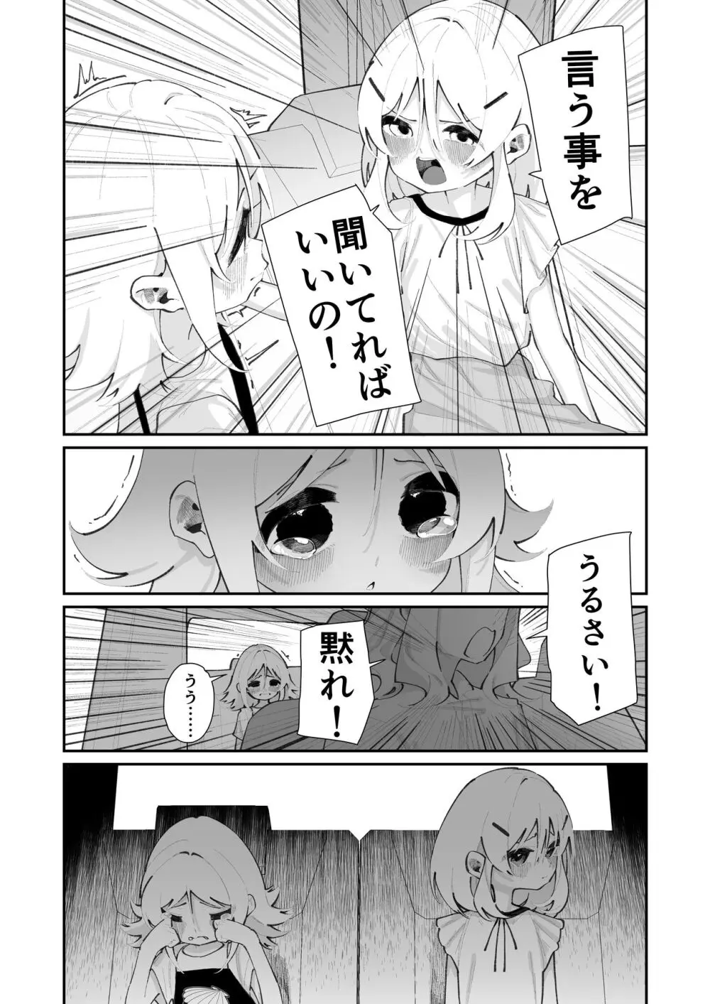 特別振興法人「百合叡智会」 33ページ