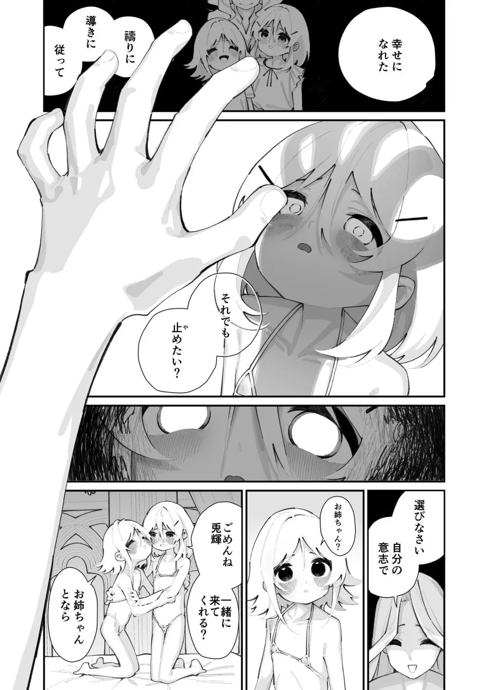 特別振興法人「百合叡智会」 39ページ