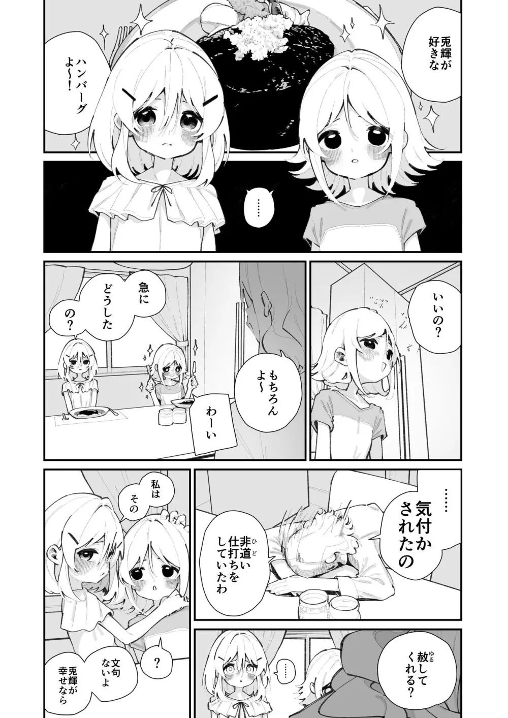 特別振興法人「百合叡智会」 4ページ