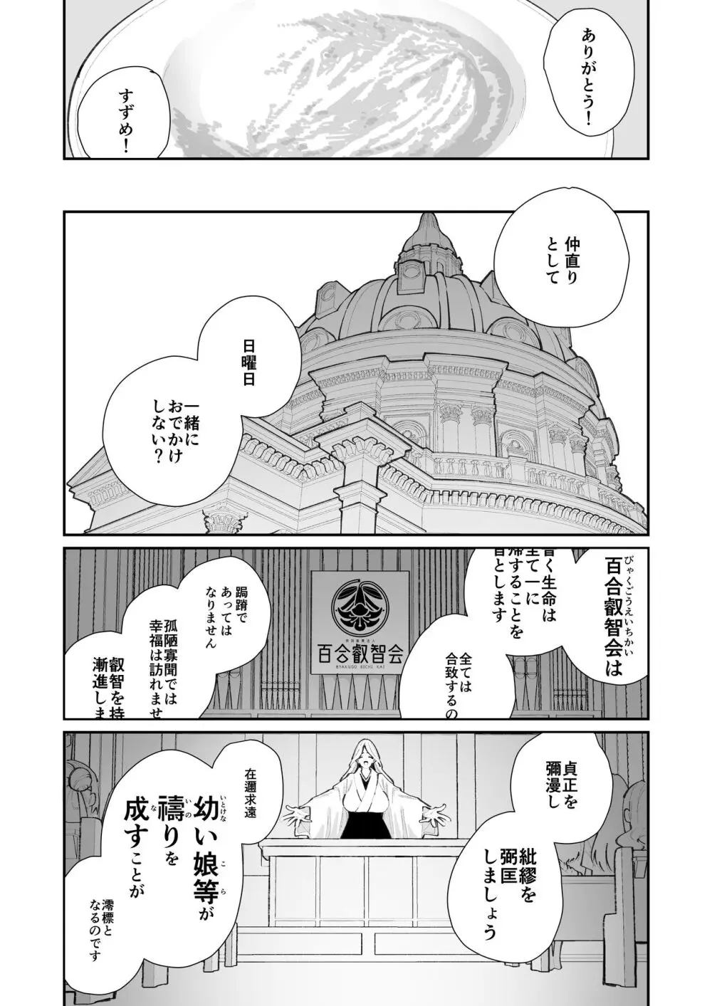 特別振興法人「百合叡智会」 5ページ