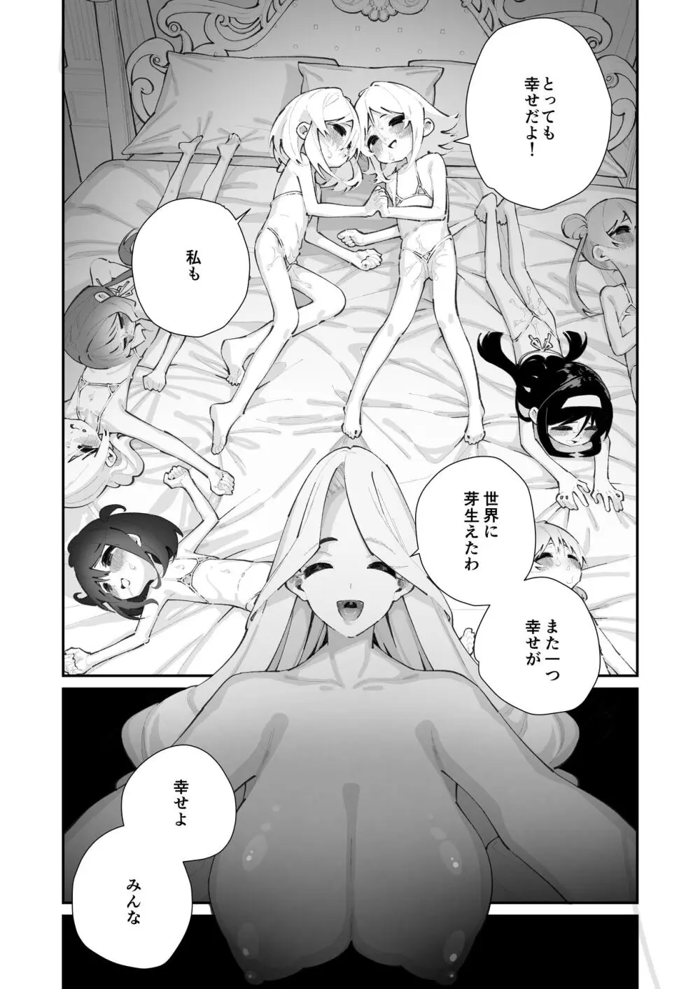 特別振興法人「百合叡智会」 51ページ