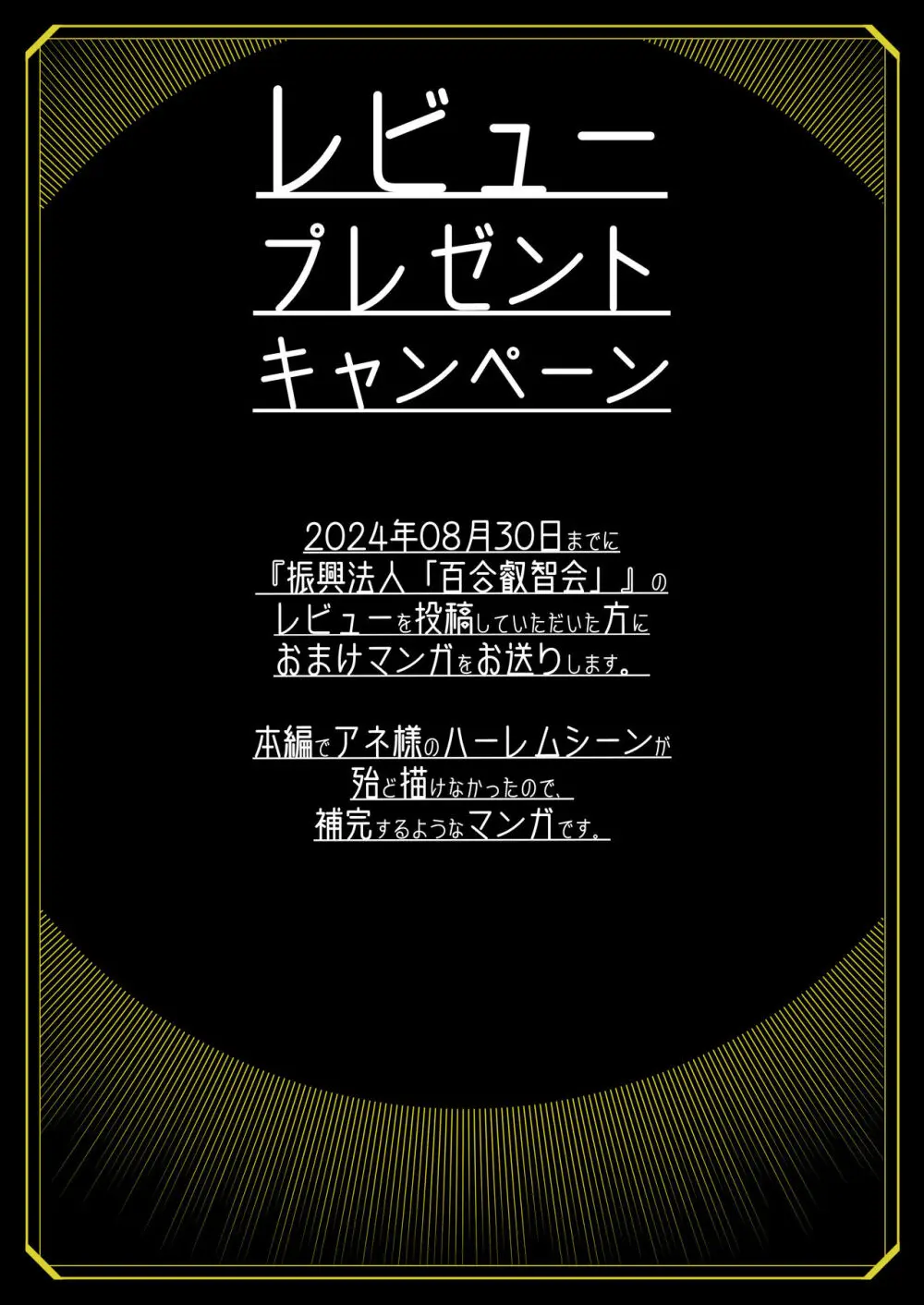 特別振興法人「百合叡智会」 53ページ