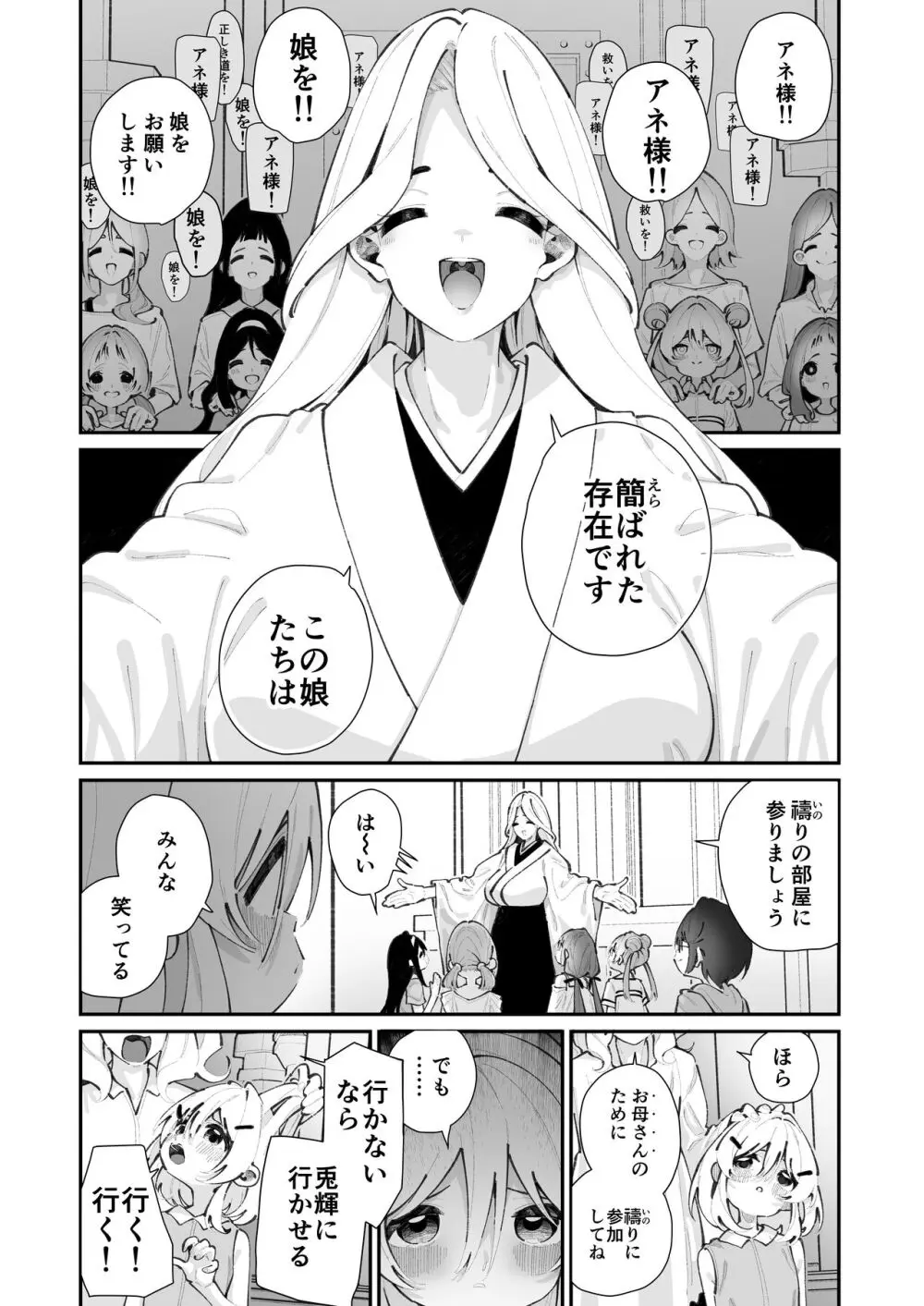 特別振興法人「百合叡智会」 6ページ