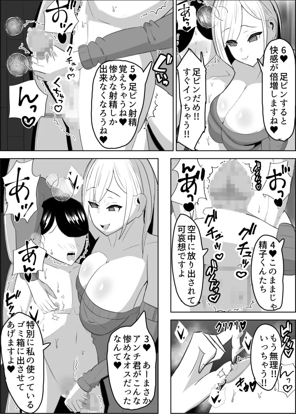 アンチ君って乳首弱いんだ♥ 14ページ