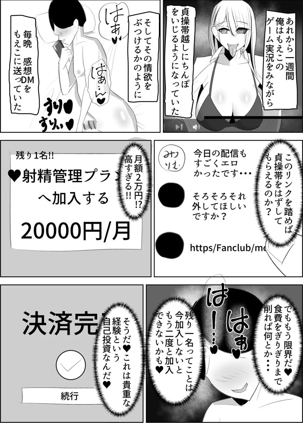 アンチ君って乳首弱いんだ♥ 27ページ