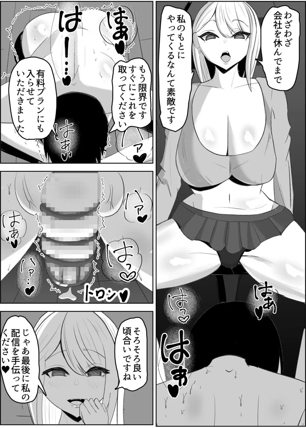 アンチ君って乳首弱いんだ♥ 28ページ