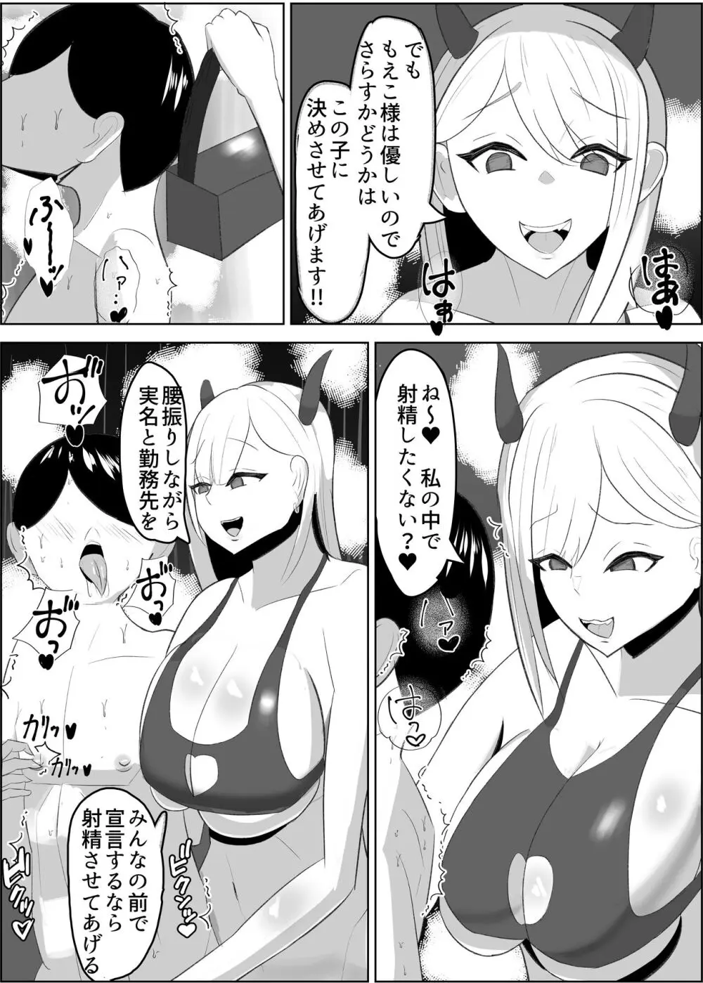 アンチ君って乳首弱いんだ♥ 31ページ