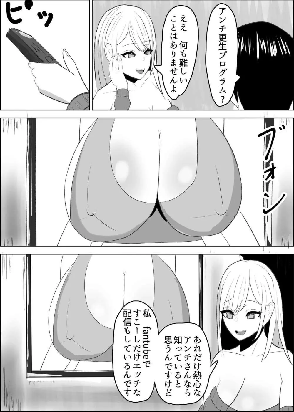 アンチ君って乳首弱いんだ♥ 8ページ