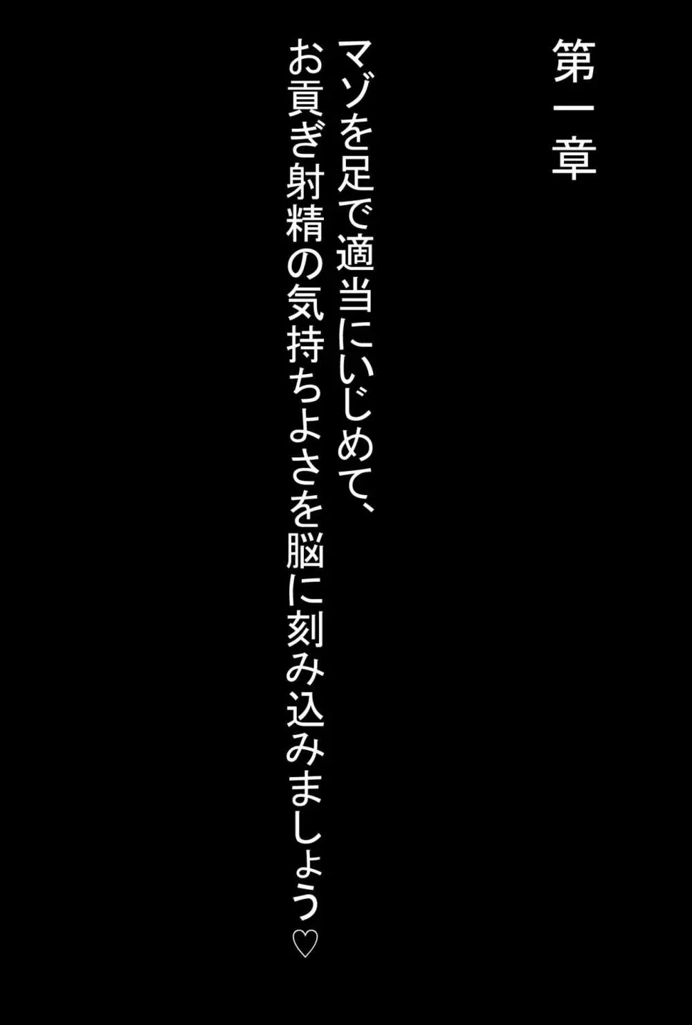 【フルボイスCG集】貢ぎ奴○への堕とし方♪ ～マゾを惨めな女性専用ATMに調教する～【全編バイノーラル】 6ページ